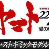 Space Battleship Yamato 2202 1/350 Yamato Weekly Magazine #279 (Patrol Ship)