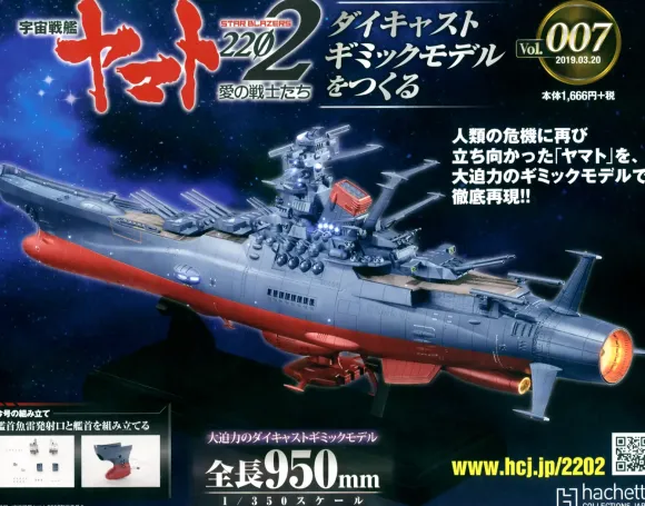 Space Battleship Yamato 2202 1/350 Yamato Weekly Magazine #007