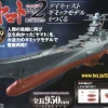 Space Battleship Yamato 2202 1/350 Yamato Weekly Magazine #069