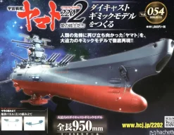 Space Battleship Yamato 2202 1/350 Yamato Weekly Magazine #054