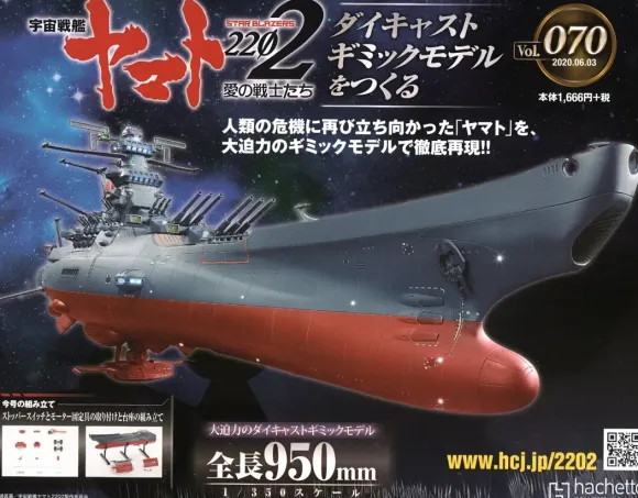 Space Battleship Yamato 2202 1/350 Yamato Weekly Magazine #070