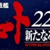 Space Battleship Yamato 2202 1/350 Yamato Weekly Magazine #241 (Includes Hyuga Parts)