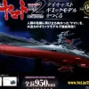 Space Battleship Yamato 2202 1/350 Yamato Weekly Magazine #040