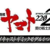 Space Battleship Yamato 2202 1/350 Yamato Weekly Magazine #256 (Patrol Ship)