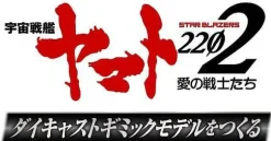 Space Battleship Yamato 2202 1/350 Yamato Weekly Magazine #261 (Patrol Ship)