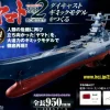 Space Battleship Yamato 2202 1/350 Yamato Weekly Magazine #041