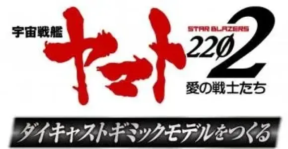Space Battleship Yamato 2202 1/350 Yamato Weekly Magazine #128 (Includes Andromeda Parts)