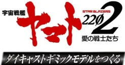 Space Battleship Yamato 2202 1/350 Yamato Weekly Magazine #237 (Includes Hyuga Parts)