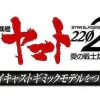 Space Battleship Yamato 2202 1/350 Yamato Weekly Magazine #254 (Patrol Ship)