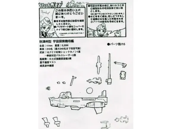 Space Probe Mother Ship Akitsushima Class