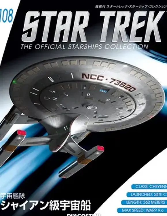 Star Trek The Official Starships Collection #108