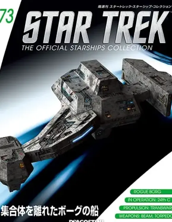 Star Trek The Official Starships Collection #73
