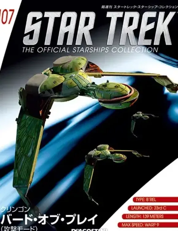 Star Trek The Official Starships Collection #107