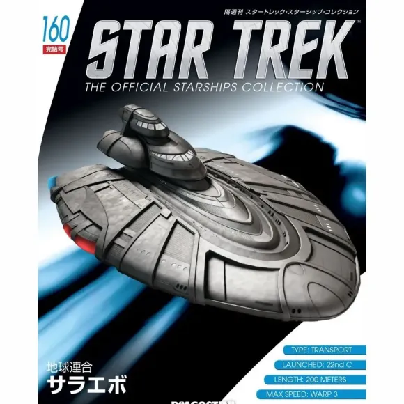 Star Trek The Official Starships Collection #160