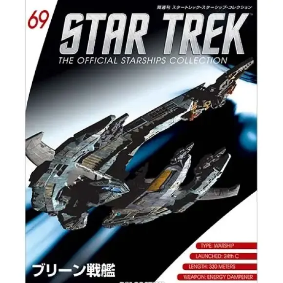Star Trek The Official Starships Collection #69