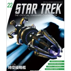 Star Trek The Official Starships Collection #22