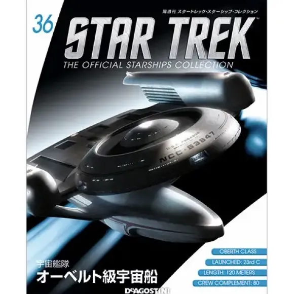 Star Trek The Official Starships Collection #36