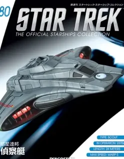 Star Trek The Official Starships Collection #80