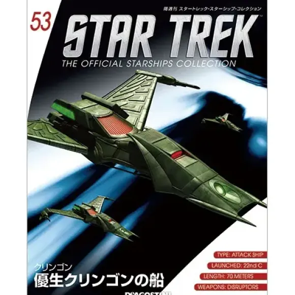 Star Trek The Official Starships Collection #53