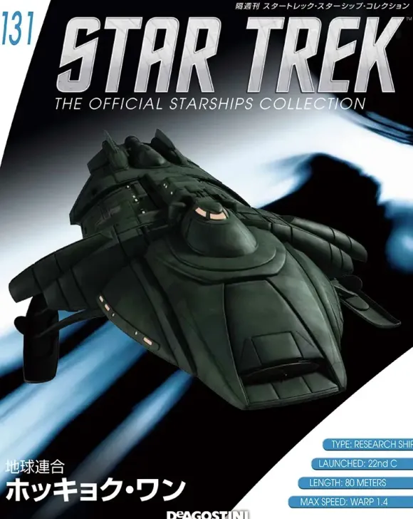 Star Trek The Official Starships Collection #131
