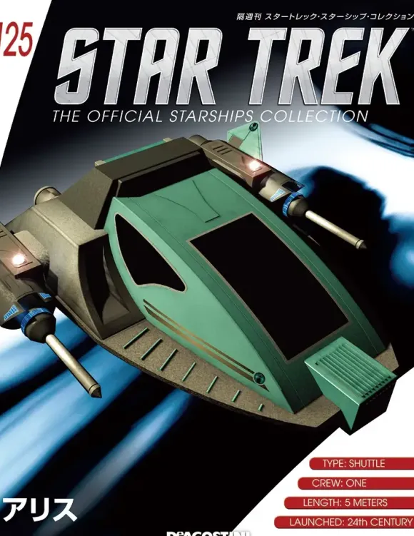 Star Trek The Official Starships Collection #125