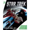 Star Trek The Official Starships Collection #20