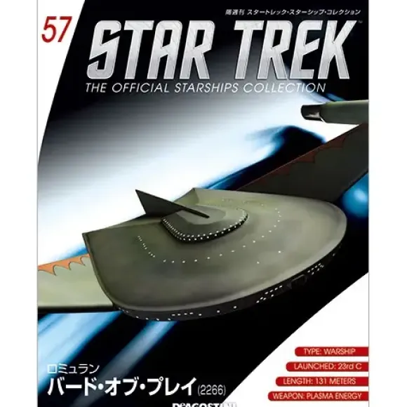 Star Trek The Official Starships Collection #57