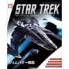 Star Trek The Official Starships Collection #13