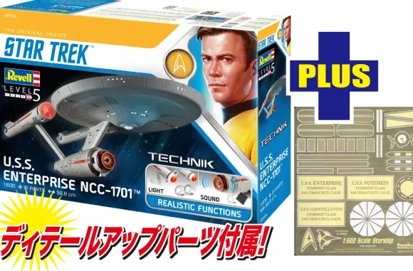1/600 Star Trek: The Original Series U.S.S. Enterprise NCC-1701 (with Light & Sound Unit ) w/Detail Up Photo-Etched Parts