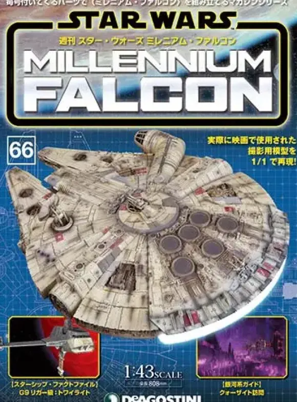 1/43 Star Wars: Millennium Falcon Weekly Magazine #066