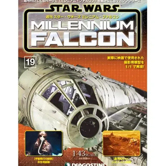 1/43 Star Wars: Millennium Falcon Weekly Magazine #019