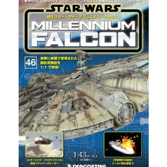 1/43 Star Wars: Millennium Falcon Weekly Magazine #046