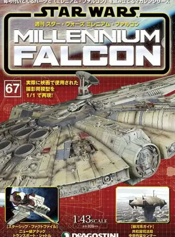 1/43 Star Wars: Millennium Falcon Weekly Magazine #067