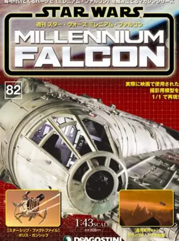 1/43 Star Wars: Millennium Falcon Weekly Magazine #082