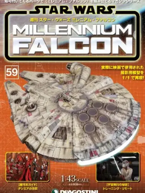 1/43 Star Wars: Millennium Falcon Weekly Magazine #059