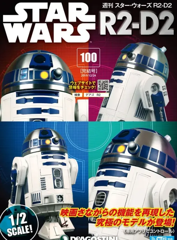Star Wars: R2-D2 Weekly Magazine #100