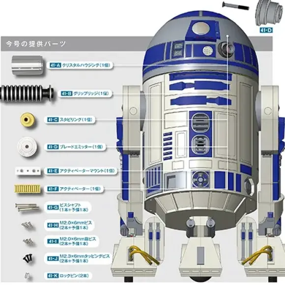 Star Wars: R2-D2 Weekly Magazine #041