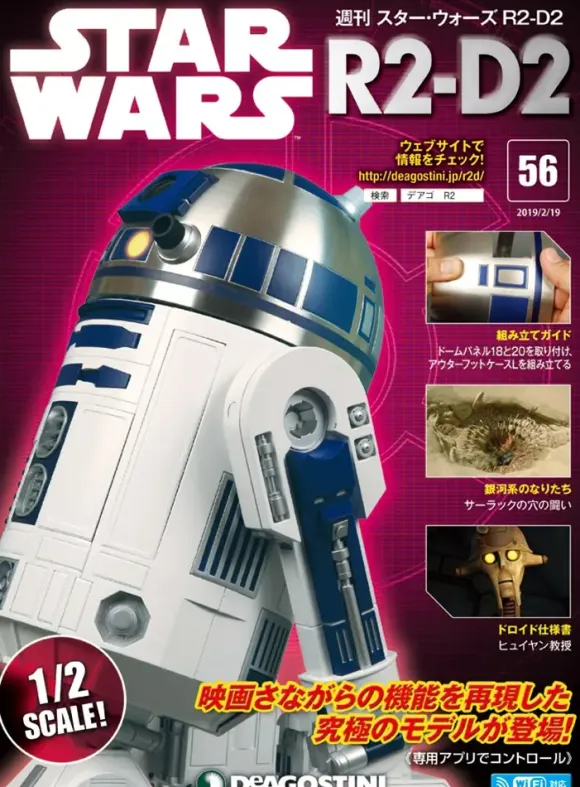 Star Wars: R2-D2 Weekly Magazine #056