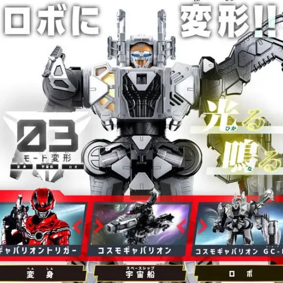 Super Space Sheriff Gavan Infinity: DX Gabarion Trigger