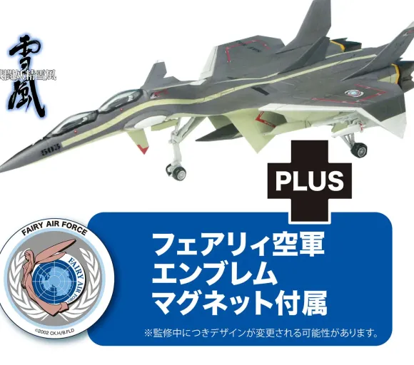 1/144 Supersylph Yukikaze FFR-31 MR/D Super Sylph Yukikaze Mini Magnet Sheet Included