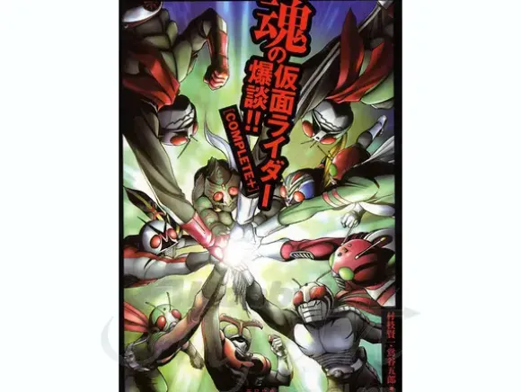 Tamashii no Kamen Rider Bakudan!! Complete+