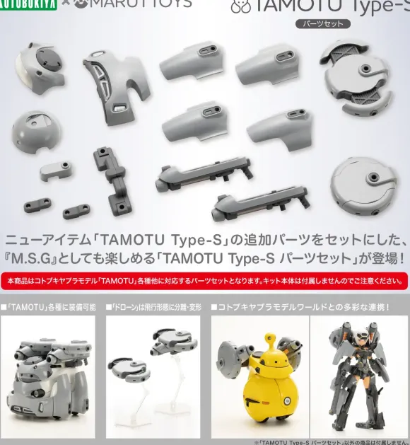 1/12 TAMOTU Type-S Parts Set (MARUTTOYS)