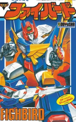 The Brave Fighter of the Sun Fighbird Reissue Ver.