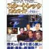 The Star Trek Perfect Guide