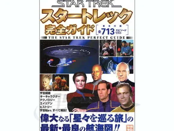 The Star Trek Perfect Guide