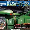 Thunderbird No.2 & Rescue Machines Weekly Magazine #082