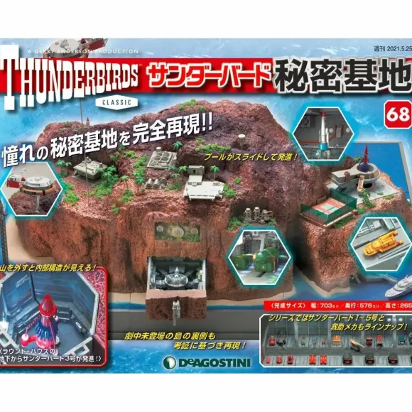 Thunderbird Secret Base Weekly Magazine #068