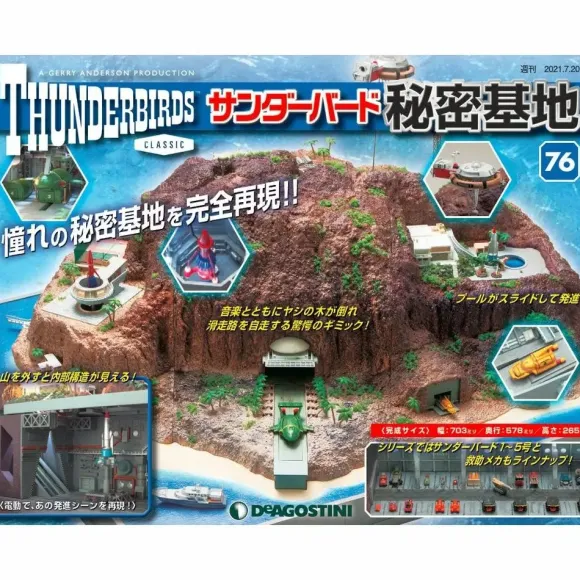 Thunderbird Secret Base Weekly Magazine #076
