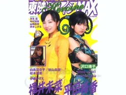 Toei Heroine MAX Vol. 5