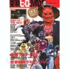 Toei Hero MAX Vol. 22